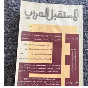 Book Arabic المستقبل العربي The Arab Future